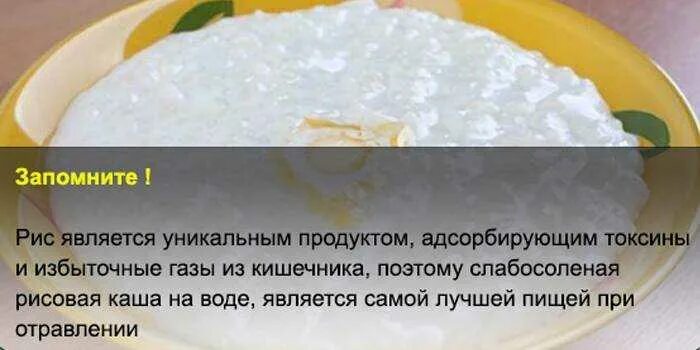 Что можно есть при поносе и отравлении. Что можно есть при отровлени. что можно есть при отравлении. рисовый отвар при поносе и рвоте. рисовая каша при диарее.