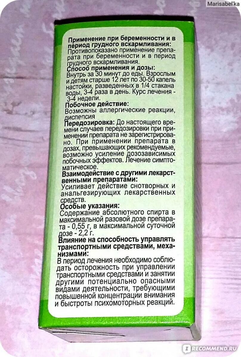 Успокоительное из настоек. Смесь из настоек. Успокоительный настой из 5. Капли 5 трав успокоительные. Успокоительное из пяти настоек