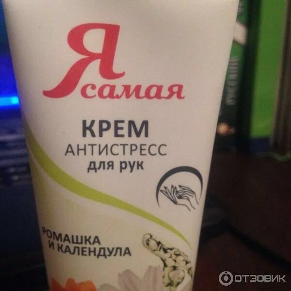 Я самая крем для рук увлажняющий. Я самая крем для тела. Крем для рук я самая. Крем для рук я самая. Набор для рук я самая.