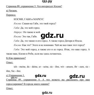 Немецкий язык 5 класс стр 23