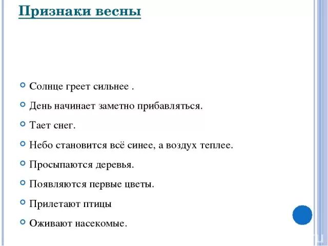 Весной солнце греет сильнее. Признаки весны. Признаки весны солнце. 10 Признаков весны. Весенние признаки.