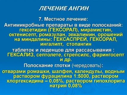 Чем обезболить ангину взрослому