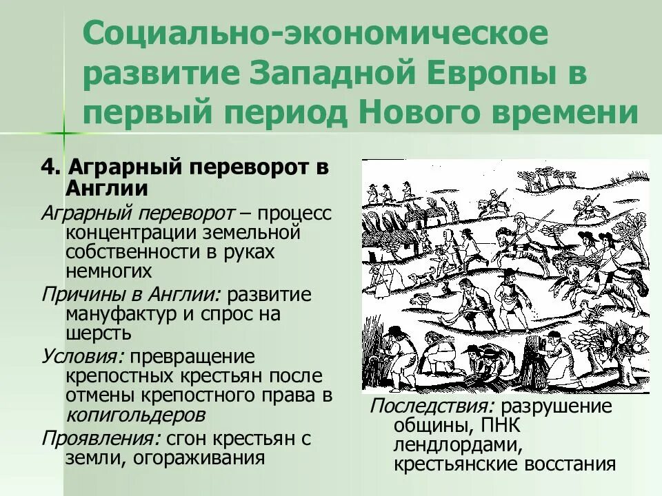 Социально-экономическое развитие Западной Европы. Социально экономическое развитие в Европе. Развитие стран в новое время. Социально экономическое развитие Европы в новое время. Тенденции развития запада