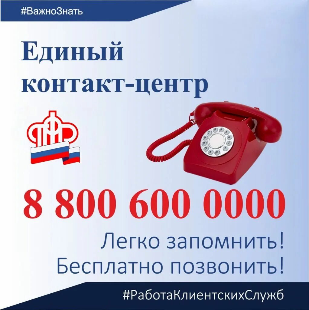 Аренда номера 8 800. Единый контакт центр. Единый контакт центр ПФР. Единый контактный центр ПФР. Пенсионные центры.