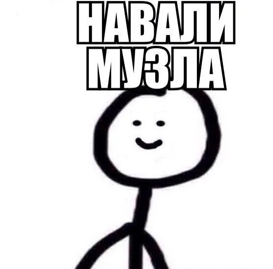 Песня навали басс