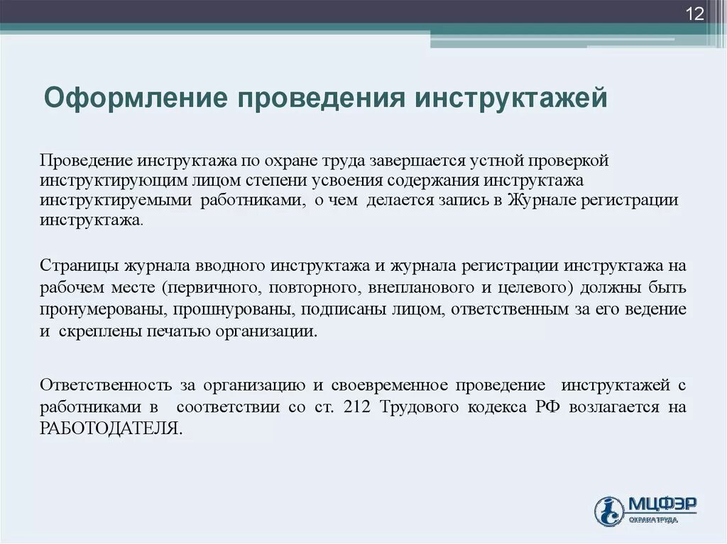 Поведение инструктажа безопасности. Как оформляется вводный инструктаж по охране труда. Порядок оформления вводного инструктажа по охране труда. Регистрация вводного инструктажа по охране труда проводится. Порядок проведения и оформления вводного инструктажа.