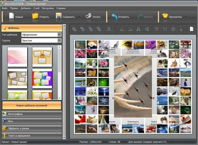 Программа для коллажа фото