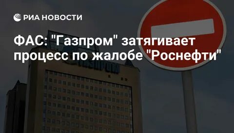 роснефть жалоба