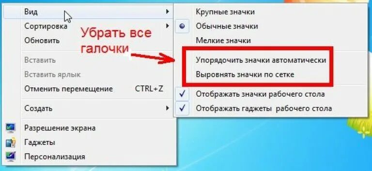 Перемещение ярлыков. Упорядочить значки. Упорядочить значки автоматически. Как Упорядочить значки на рабочем столе. Как Упорядочить пиктограммы в Windows.