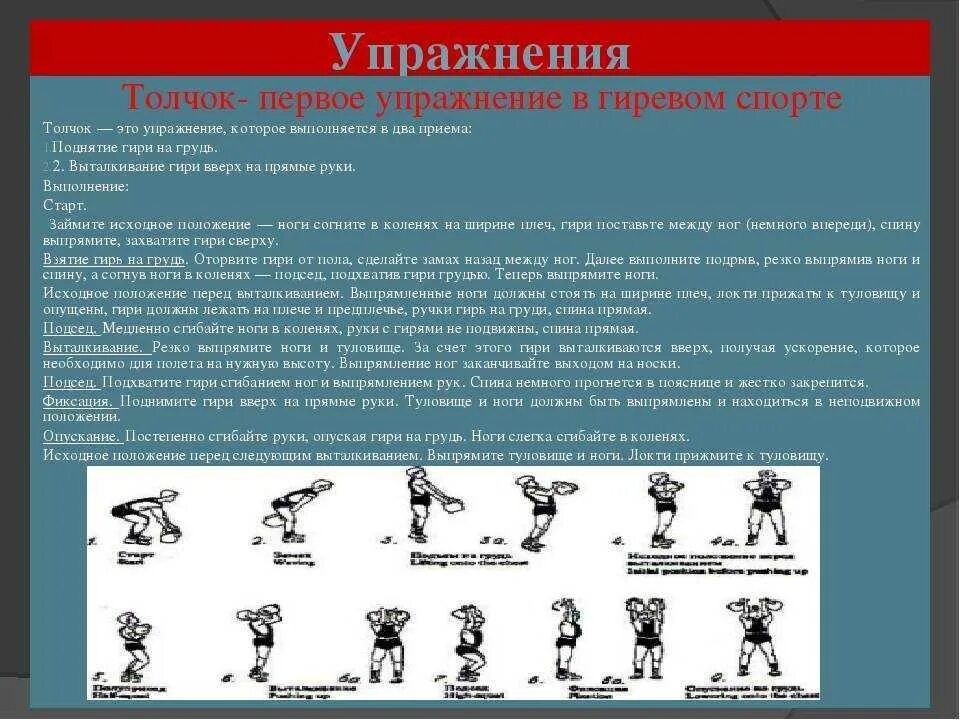 Темп выполнения физических упражнений. Рывок гири 16 кг техника. техника рывка и толчка в гиревом спорте. рывок гири техника выполнения. техника выполнения толчка в гиревом спорте.