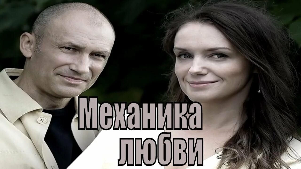 Натали старынкевич механика любви. Натали старынкевич механика любви. Натали старынкевич механика любви. Натали старынкевич механика любви. Механика любви ютуб.