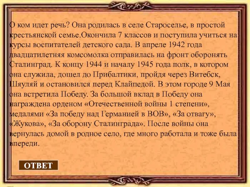 О ком идет речь. О ком идет речь родился в Москве. Отметьте о ком идет речь родился в семье священника в селе Григорово. Рожденная в крестьянской семье она волей.