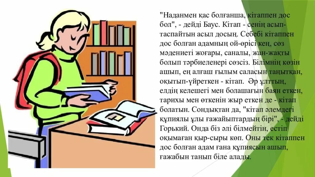 Кітап туралы слайд презентация. Кітап біздің досымыз презентация. Кітапхана буклет. Кітап-сарқылмас бұлақ презентация слайды. Кітап білім бұлағы