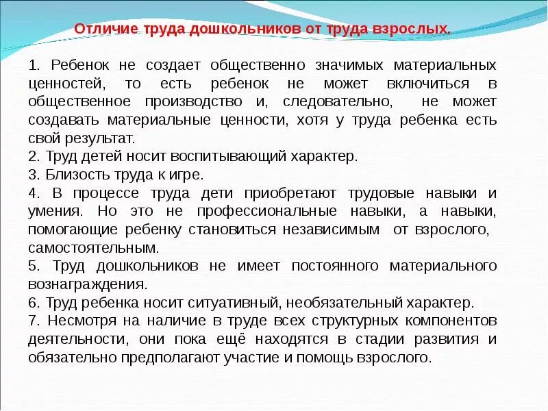 Особенности трудовой деятельности. Таблица трудовой деятельности дошкольников. Труд и деятельность различия. Специфика трудовой деятельности дошкольника.