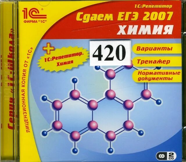 1 с репетитор. Диск химия. пк в химии. репетитор егэ химия. 1с репетитор физика диск.