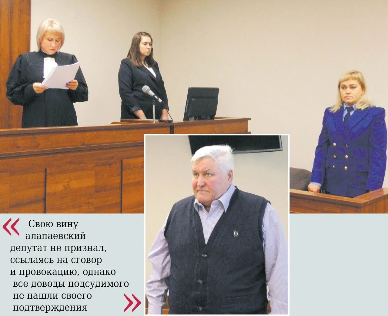 Сайт алапаевского городского суда. Депутат Алапаевска Дедюхин. Суд Алапаевска приговорил. Алапаевский городской суд Свердловской области судья Ермакович.