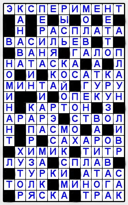 Кроссворды ответы на вопросы аиф. Кроссворд про эксперимент. Эксперимент в сканворде. Профессионал в сканворде ответ. Кроссворд с ответами авокадо.