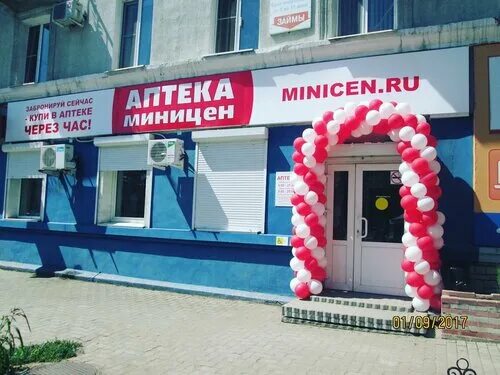 Аптека миницен комсомольск-на-амуре. Аптека миницен хабаровск интернет. Хабаровск флегонтова 2 аптека миницен. Аптека миницен тында. Аптека миницен тында.