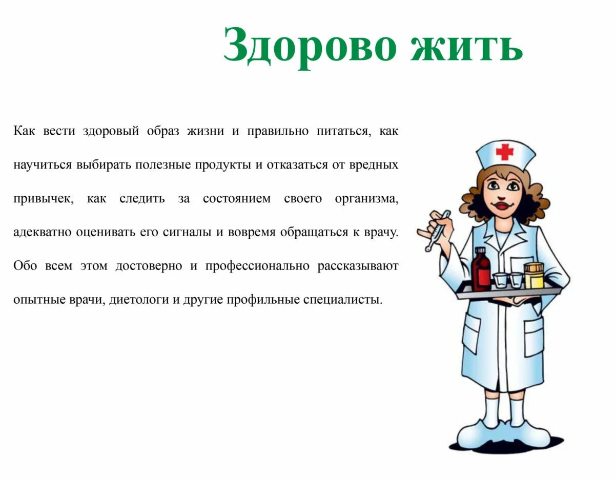 Хочет обратиться к врачу. Своевременное обращение к врачу. Здоровый образ жизни врачи. Своевременное обращение к врачу картинка. Обращение к врачу картинка.