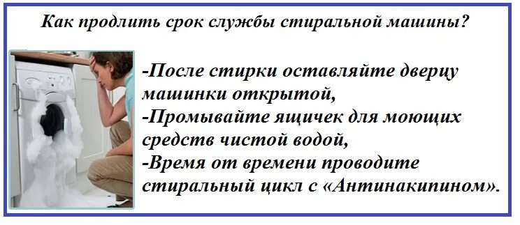 Срок службы стиральной. Как продлить срок службы стиральной машины. Срок службы стиральной машинки. Как продлить срок службы одежды.