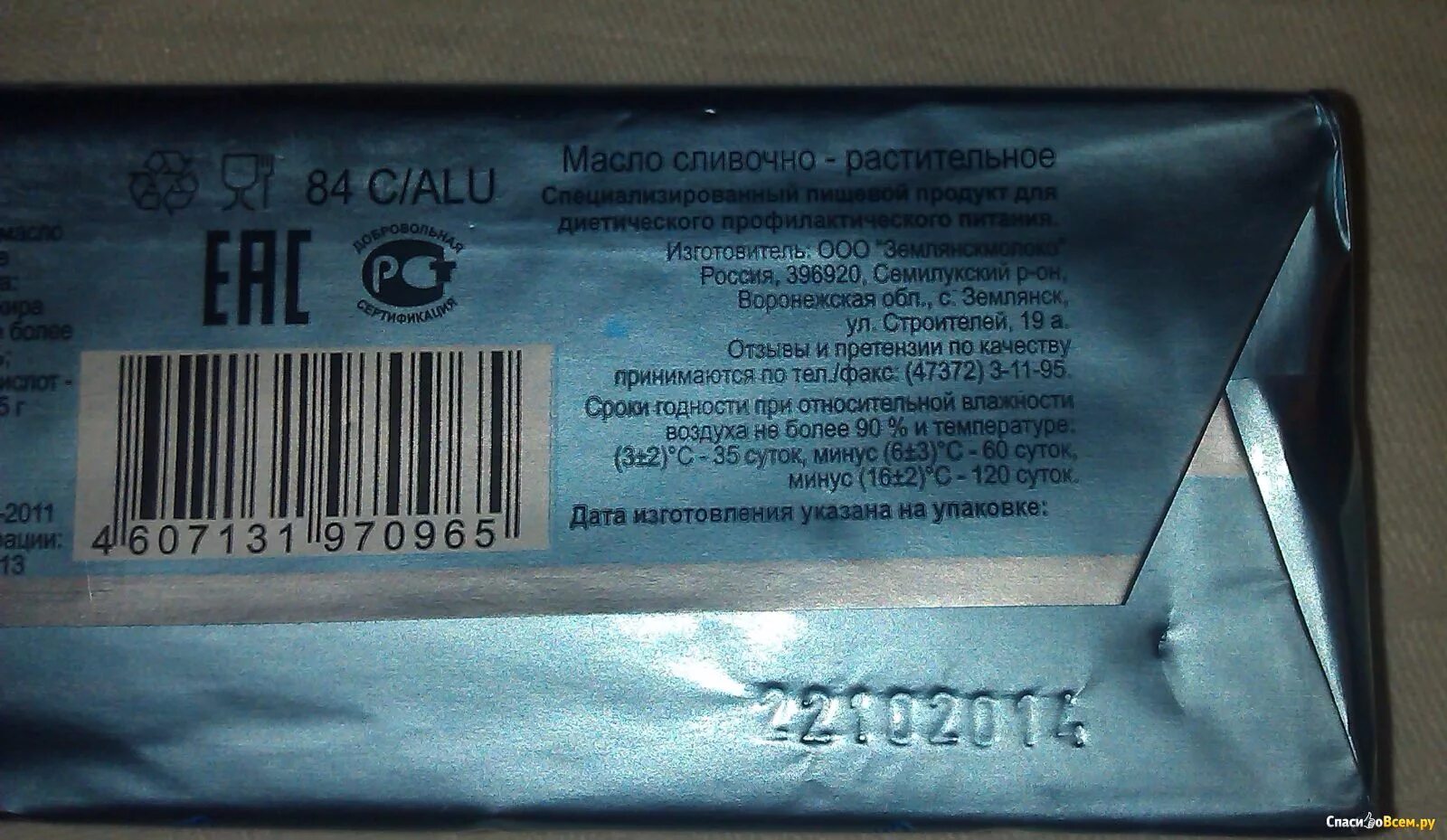 Окпд масло сливочное. Штрих код масло сливочное. Масло сливочное штрихеод. Масло сливочное Крестьянское штрих код. Штрихкоды сливочного масел.