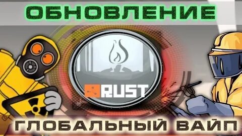 Глобальный вайп