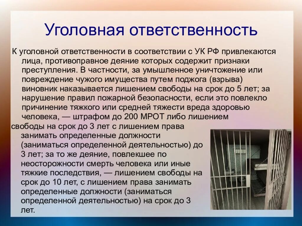 Уничтожение или повреждение имущества. Умышленное уничтожение и повреждение чужого имущества. Уничтожение или повреждение имущества по неосторожности. Ст 168 УК РФ.