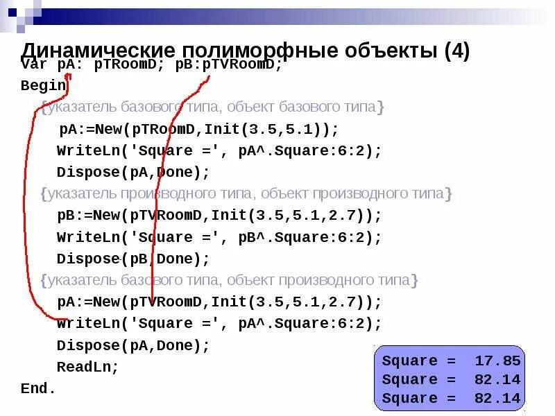 Объекты в Паскале. Паскаль Тип объекта. Экземпляр объекта в Паскале. Процедуры в Паскале с объектами. Pascal new