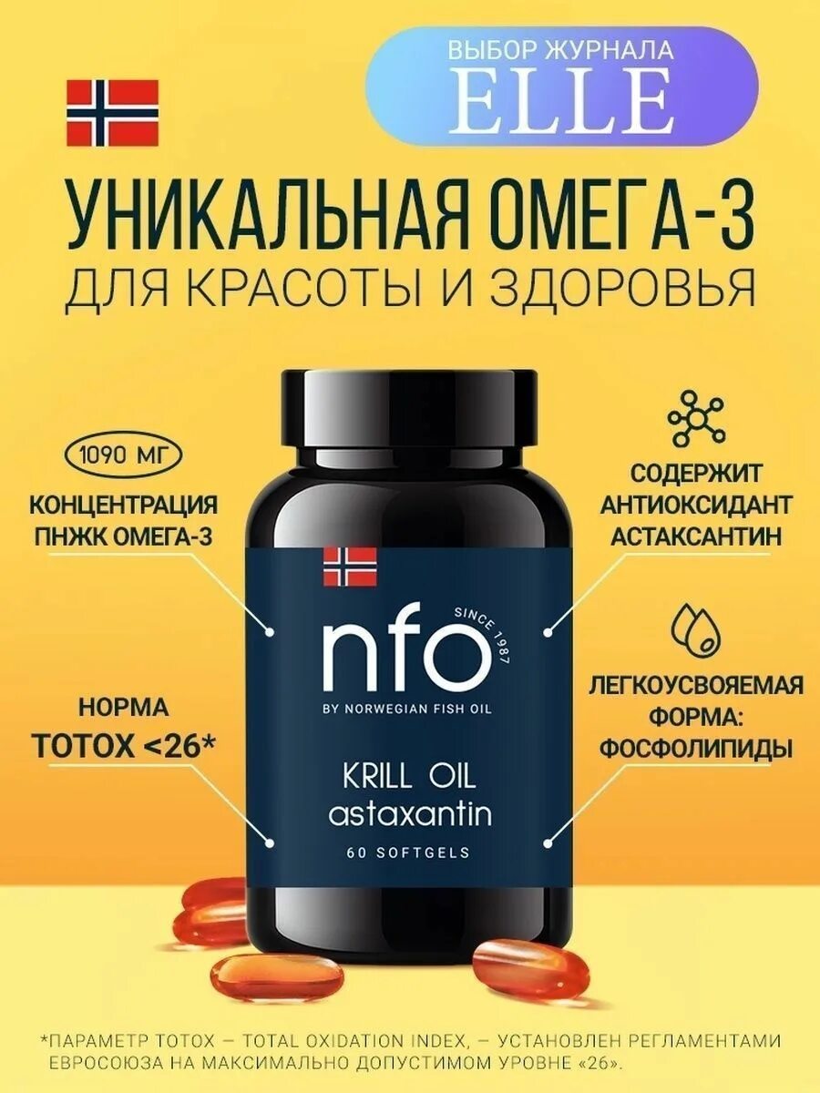 Купить омегу норвежскую. Nfo Омега-3 1000 мг. Nfo Омега-3 форте, 120 капсул. Омега 3 nfo Forte. Nfo Omega 3 Forte.