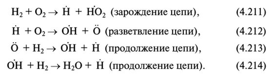 Цепные реакции примеры. Цепные и разветвленные химические реакции. цепные химические реакции примеры. цепные реакции в химии. теория цепных реакций.