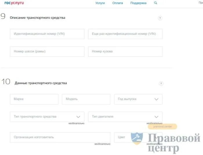 Регистрация автомобиля без госуслуг. Госуслуги регистрация транспортного средства. Регистрация ТС через госуслуги. Образец регистрации ТС на госуслугах. Заполнение в госуслугах регистрация транспортного средства.