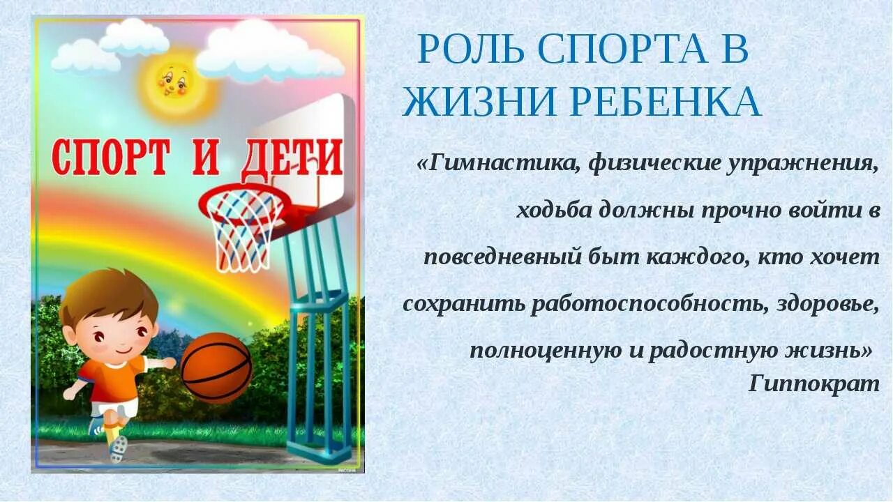 Спорт. Спорт это жизнь. Спорт и здоровье. Высказывания о спорте для детей. Темы спортивного праздника