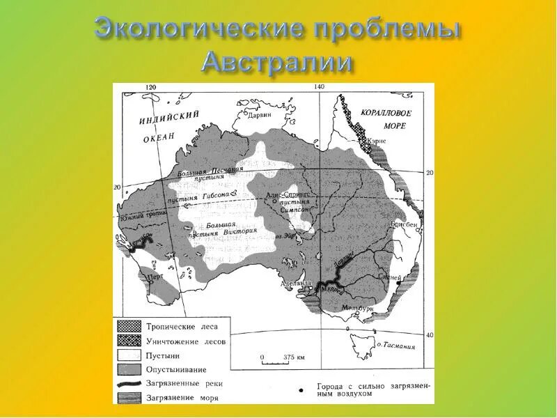 Основные экологические проблемы австралии. Рациональное использование водных ресурсов. Экологические проблемы австралии. Основные экологические проблемы австралии. Экологические проблемы австралии карта.