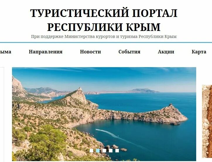 Туристический портал Крыма. Порталы Крыма. Крым туристический. Туристское Республики Крым. Культура официально сайт крым