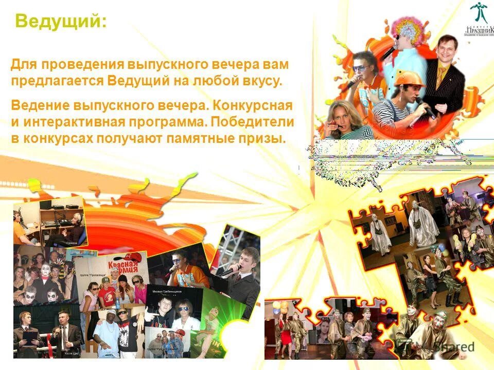 Выпускной программа. Бал выпускников афиша. План проведения выпускного бала. Программа проведения выпускного. Выпускные афиша для садика и начальных.