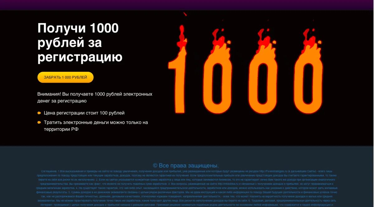 Игры за регистрацию дают деньги. Бонус 1000 рублей за регистрацию. 1000 Рублей за регистрацию с выводом. 1000 Рублей за регистрацию вывод сразу. 1000 Рублей за регистрацию в казино.