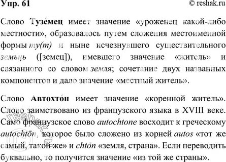 Пользуясь этимологическим словарем подготовьте устное выступление