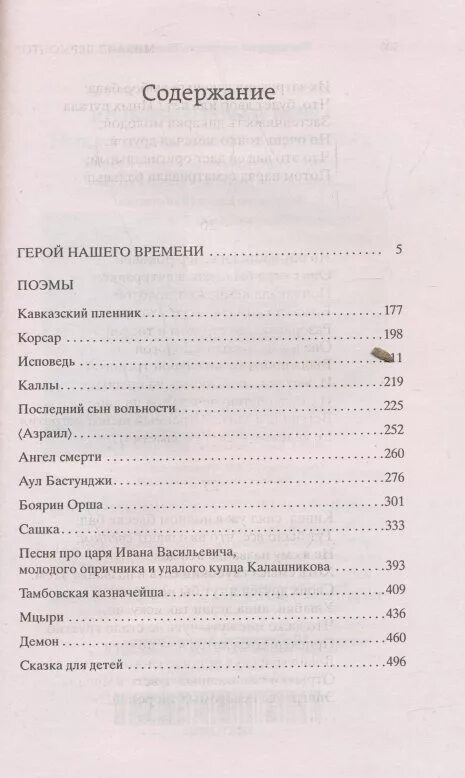 Герой нашего времени оглавление. Оглавление герой нашего времени по главам. Оглавлеоглавление герой нашего. Содержание герой нашего времени страницы.