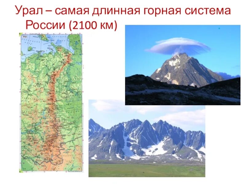 Горы и горные системы россии. Самая длинная Горная система России. Самая протяженная Горная система в России. Южные горные системы России. Крупнейшие горные системы России.