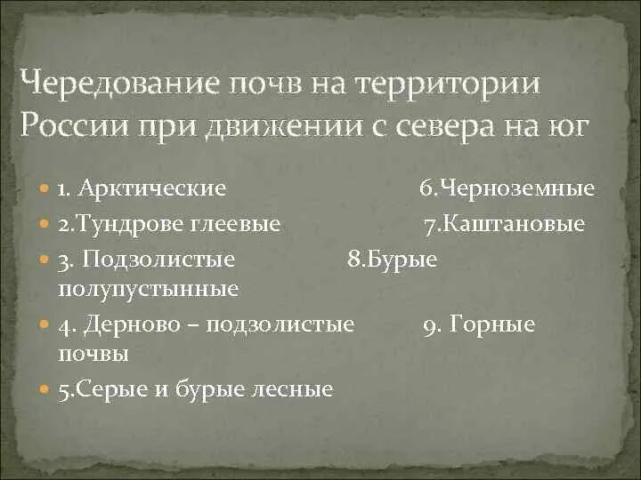 Зональные типы почв с севера на Юг. Типы почв России с севера на Юг. Зональные типы почв России с севера на Юг. Расположите зональные типы почв России с севера на Юг.. Порядок почв с севера на юг