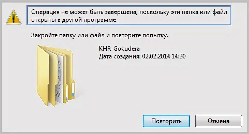 Как удалить папку дата. Закройте папку или файл повторите попытку. как удалить папку которая используется другой программой. как удалить неудаляемые файлы в windows 10.