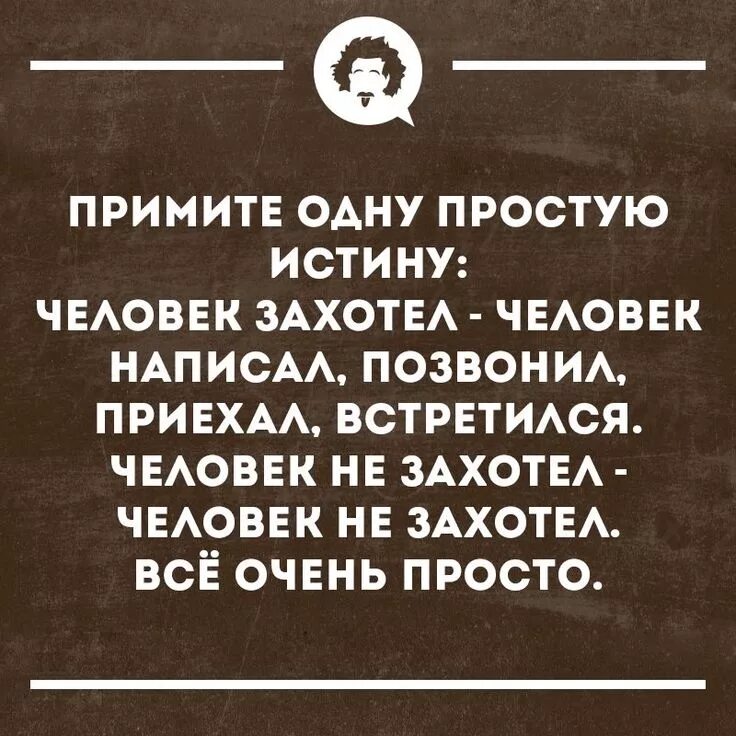 Приезд цитата. Человек захотел. Человек захотел человек. Человек захотел позвонил написал приехал. Человек захотел человек позвонил не захотел.