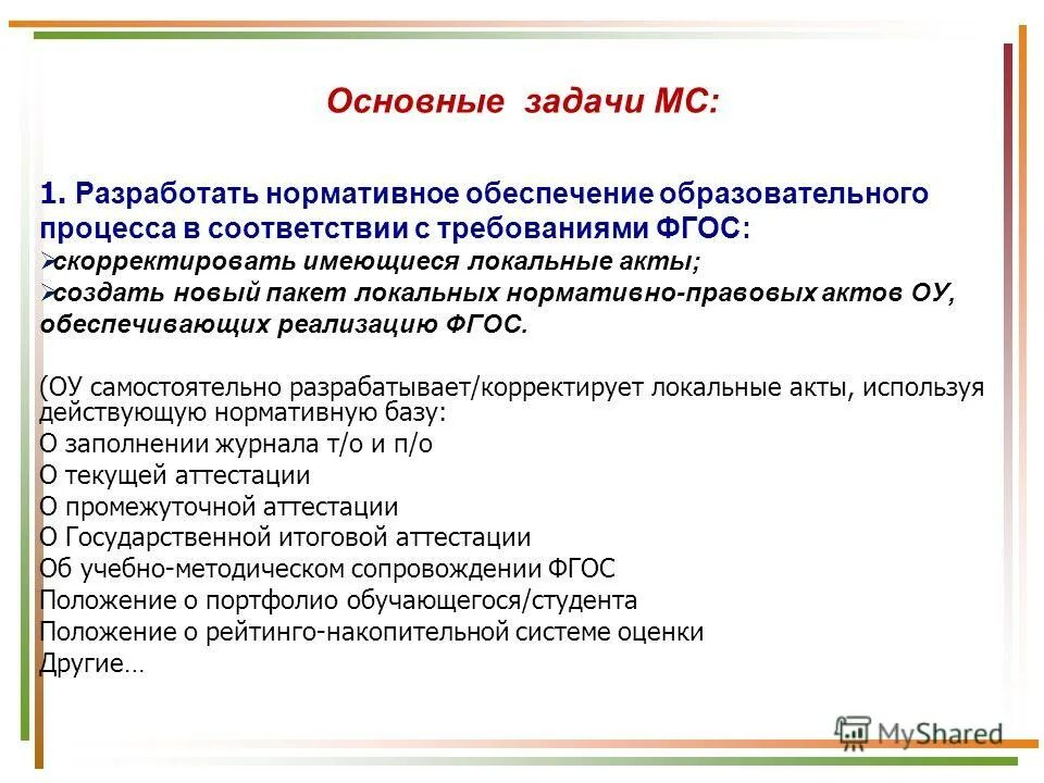 нормативы обеспечения образовательной деятельности