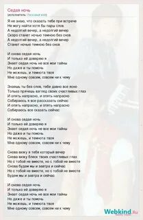 Южная ночь слова