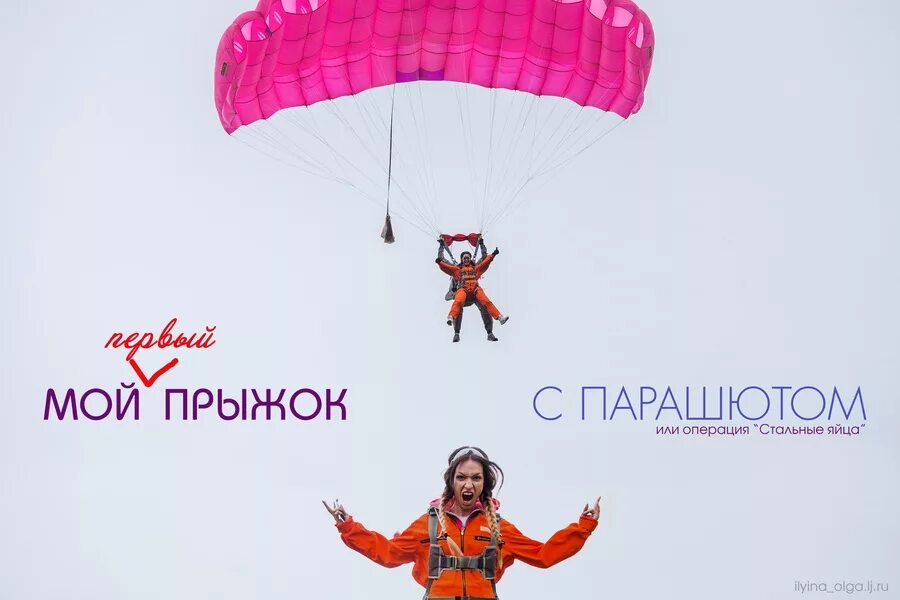 Подарочный прыжок с парашюта. Подарочный сертификат на прыжок с парашютом. шуточный сертификат на прыжок с парашютом. сертификат на прыжок с парашютом картинка. подарочный сертификат парашют.