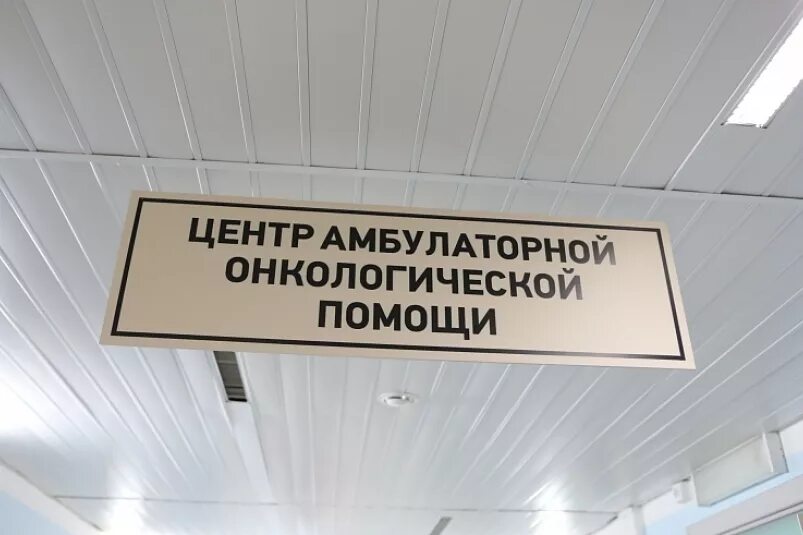Центр амбулаторной онкологической помощи кузьмолово отзывы. Центр амбулаторной онкологической помощи. центры амбулаторной онкопомощи. центр амбулаторной онкологической помощи цаоп. кострома центр онкологической помощи амбулаторной фото.