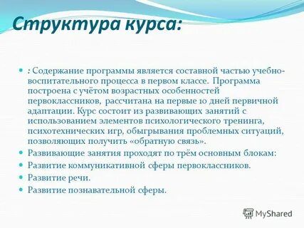 Цель программы строительства