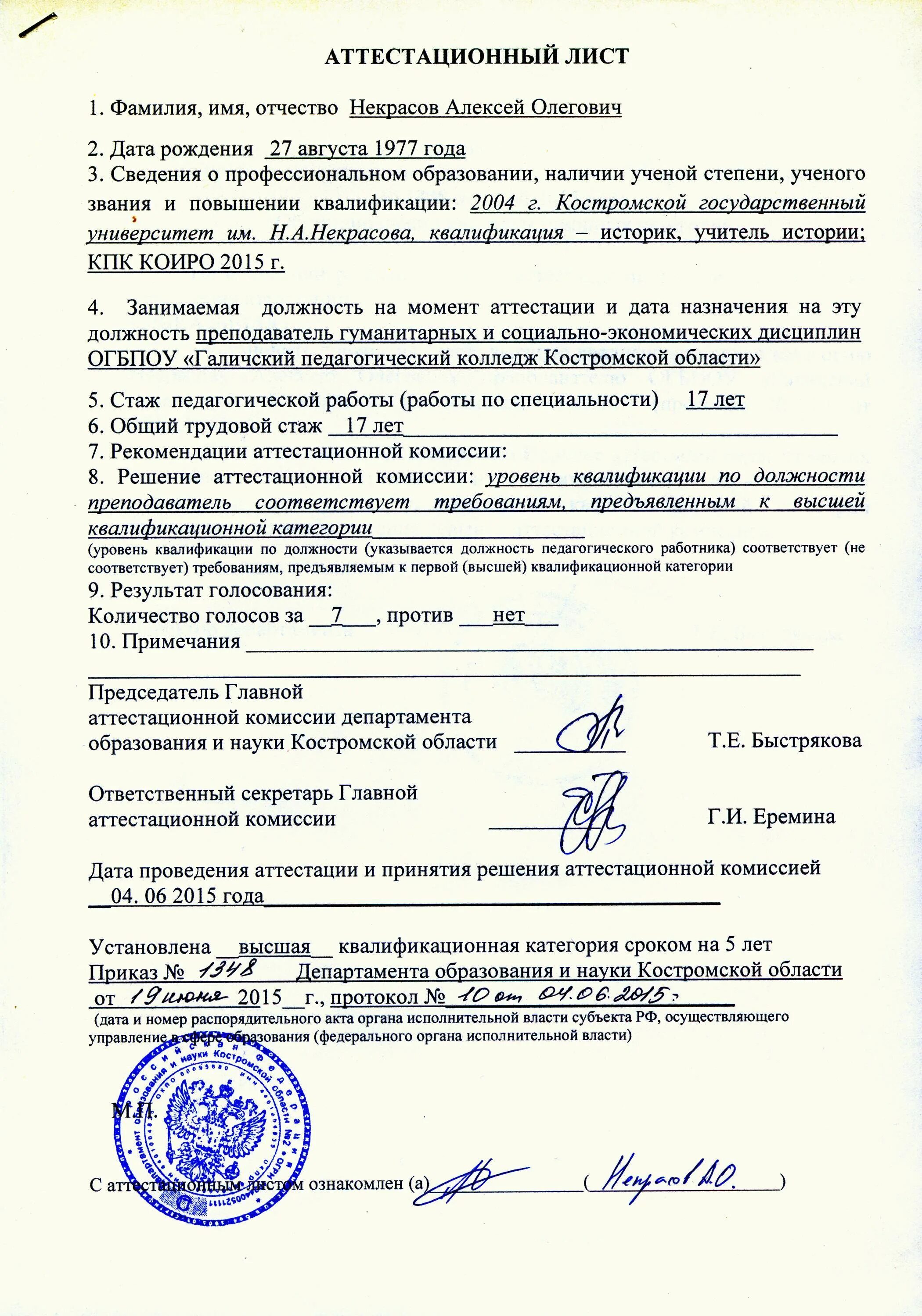 Аттестационный лист прокурорского работника. Аттестационный лист при аттестации работников. аттестационный лист педагогического работника. аттестационный лист работника заполненный. аттестационный лист о присвоении квалификационной категории.