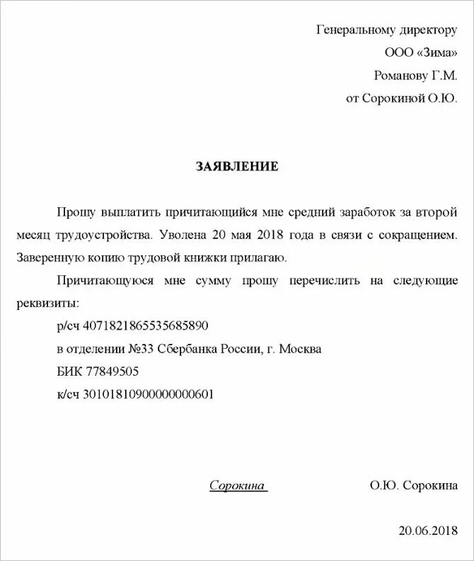 Выплата второго месяца по сокращению. Заявление на выплату за 3 месяц при сокращении образец. образец заявления на выплату пособия по сокращению за 3 месяц. заявление на выплату пособия за 3 месяц после сокращения. заявление на выплату пособия при ликвидации за второй месяц.