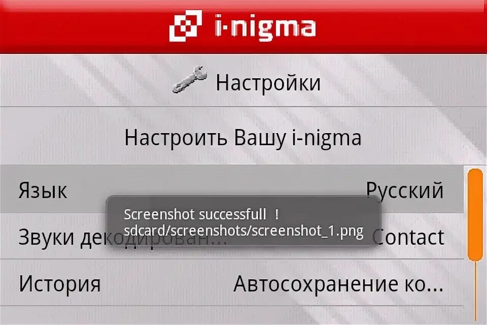 I-Nigma. Пароли сайтов андроид